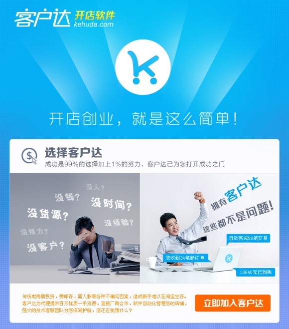 客户达开店管家